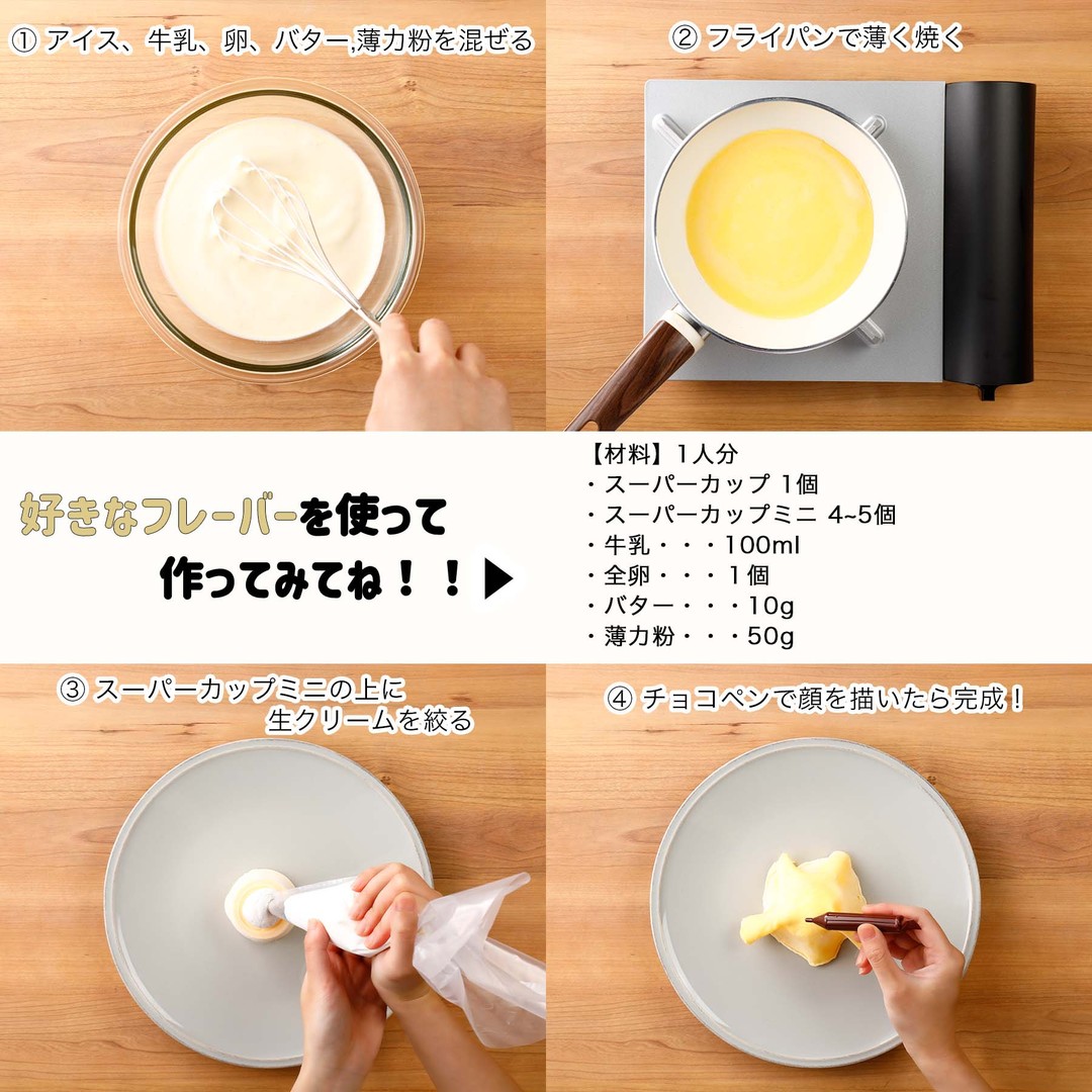 おばけクレープ