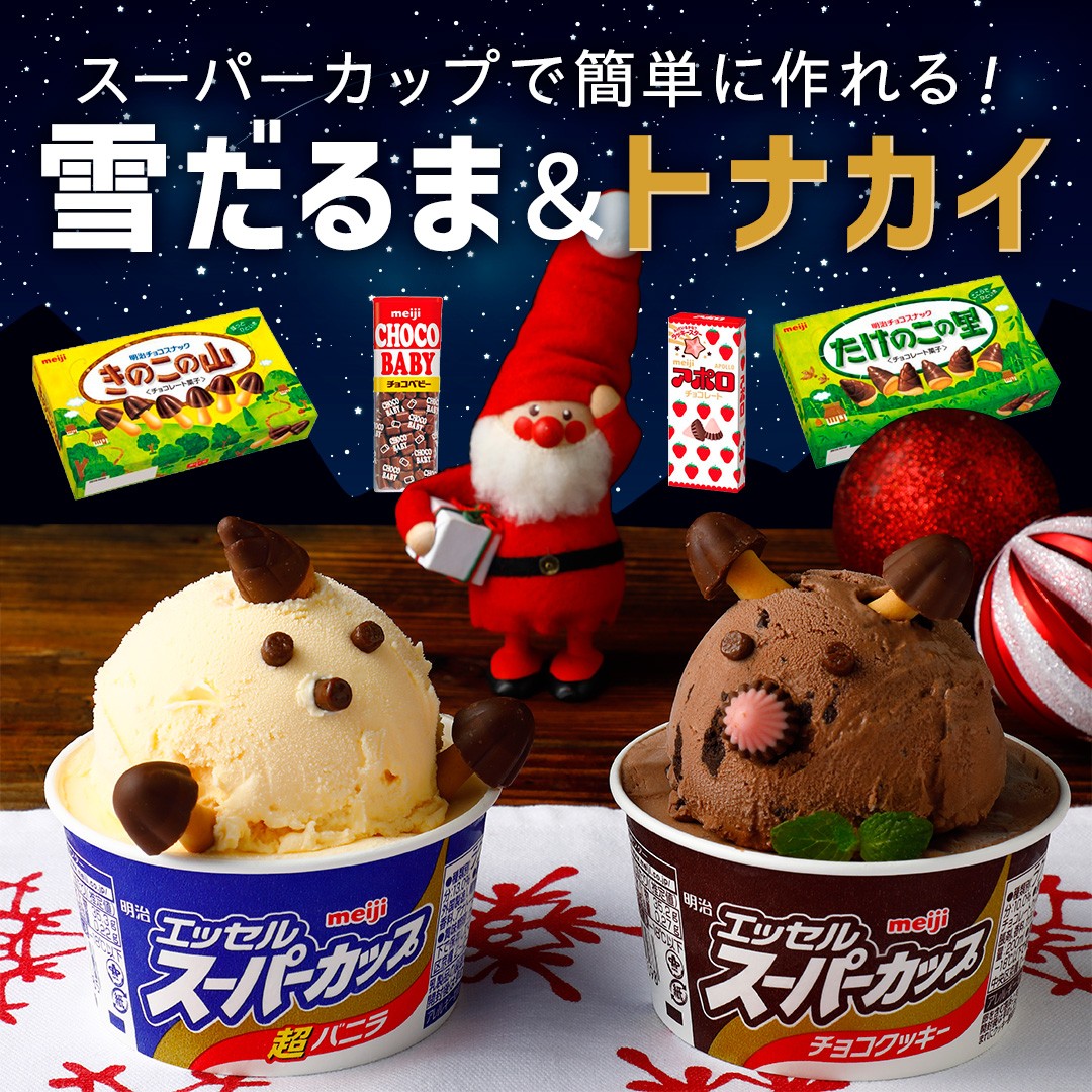 アイスでクリスマスデコレーション