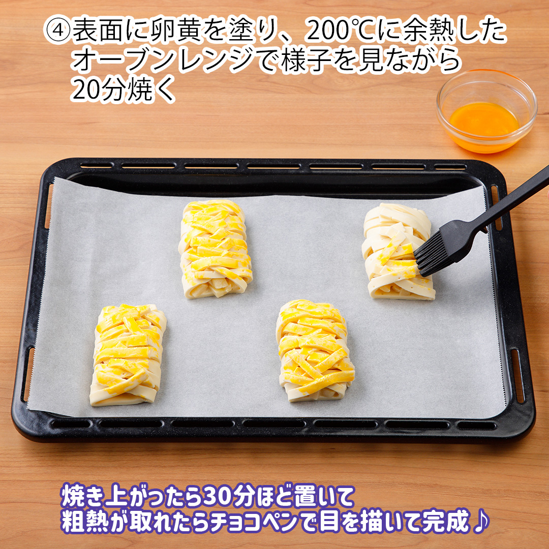 ミイラのアップルパイ