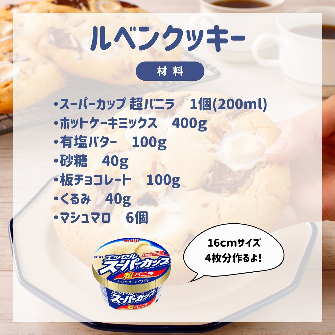 ルベンクッキー