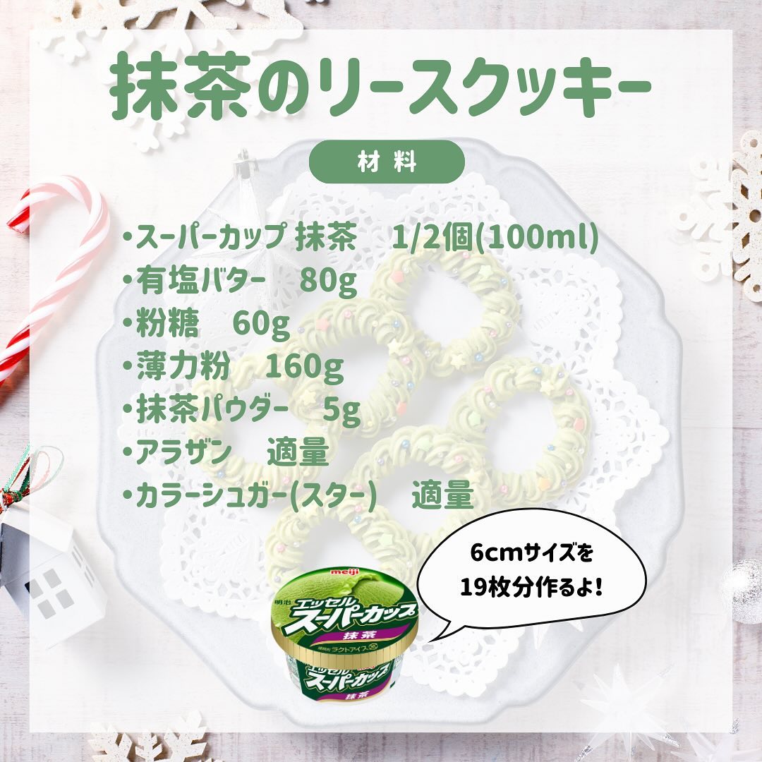 抹茶のリースクッキー