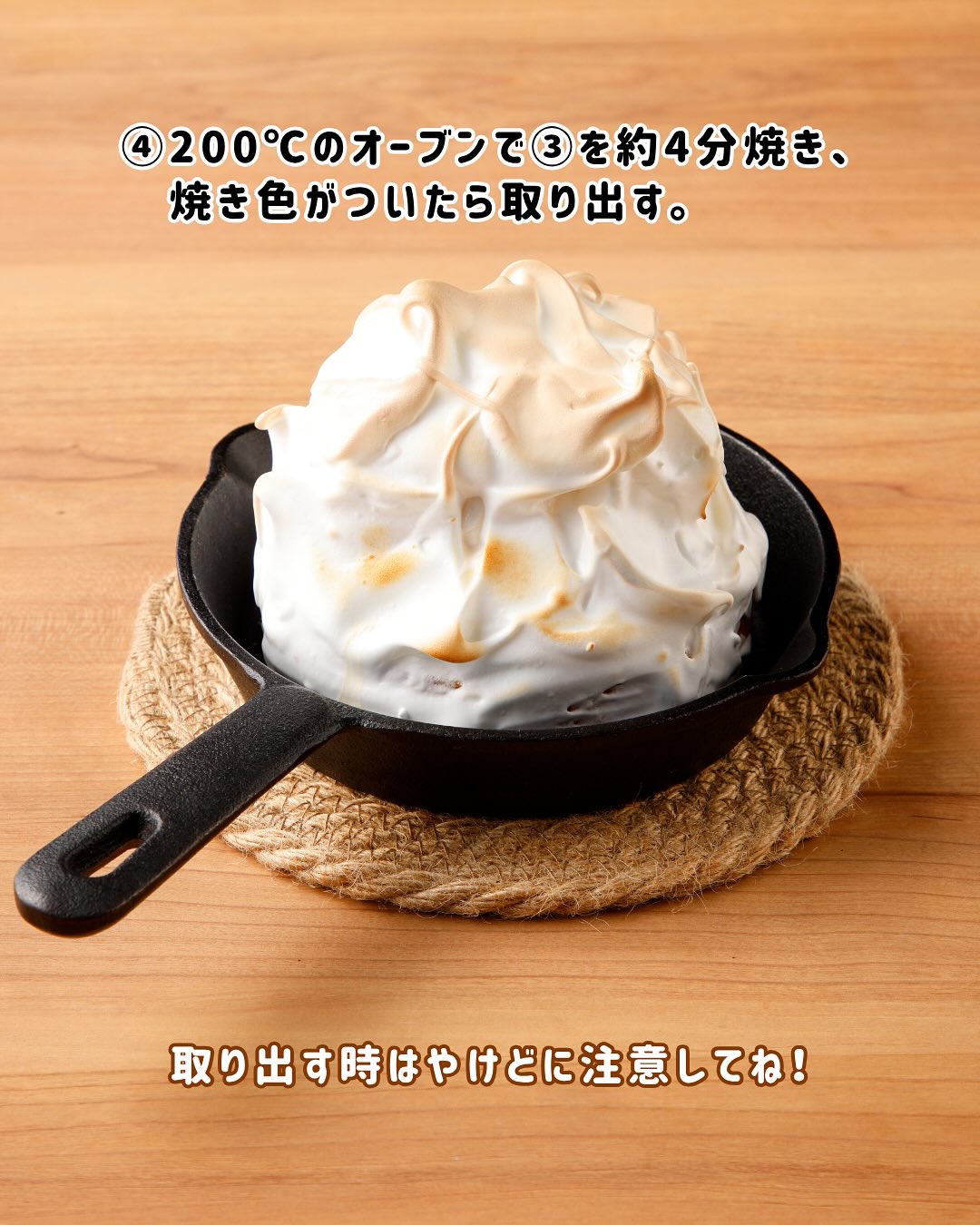 ベイクドアラスカ