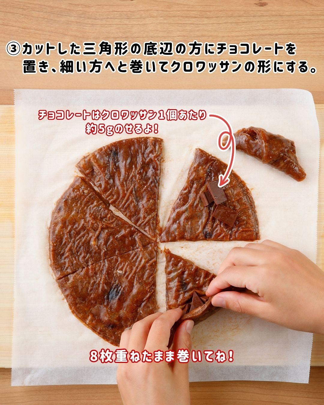 ライスペーパーでクロワッサン