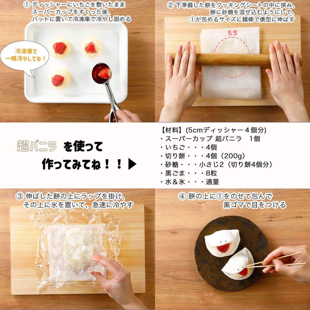 いちごアイス大福