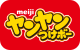 ヤンヤンつけボー