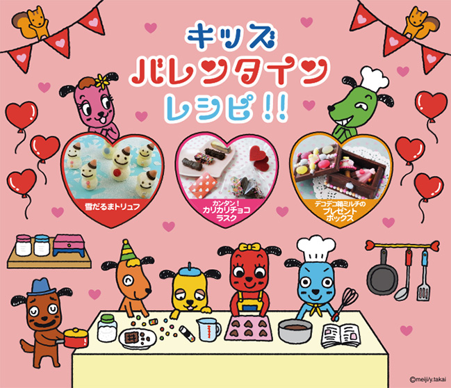 キッズバレンタインレシピ!！