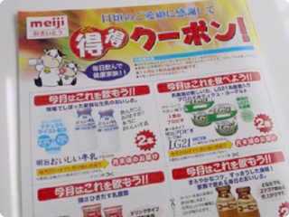 【写真】得得クーポン