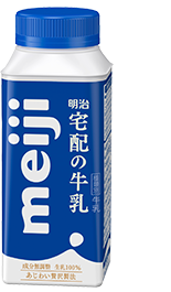 明治宅配の牛乳