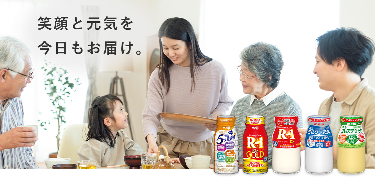 笑顔と元気を今日もお届け。