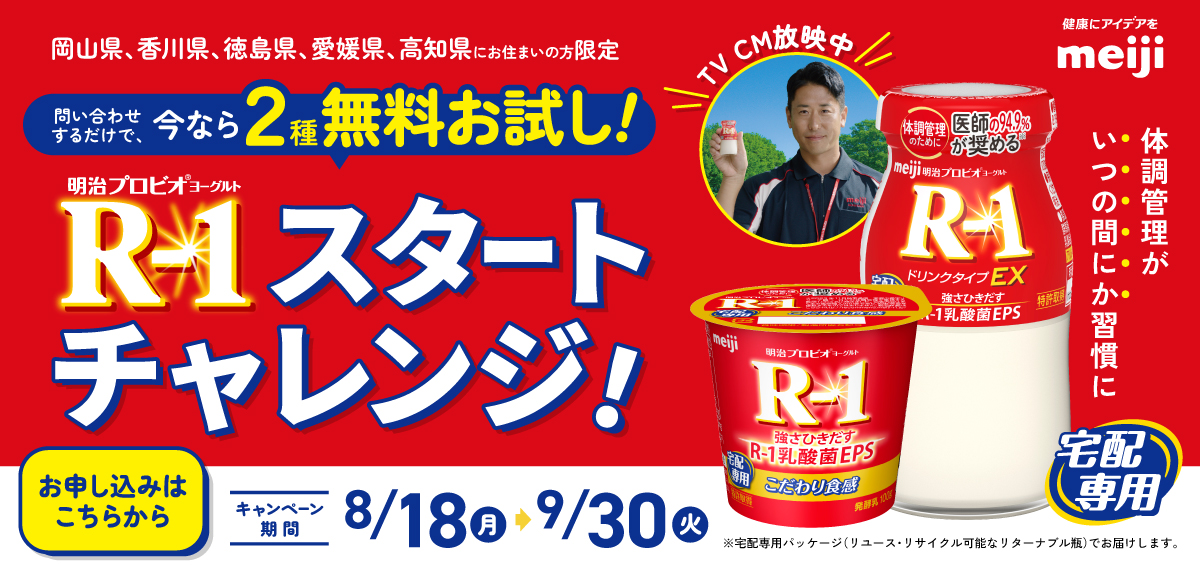 四国地方にお住まいの方限定 R-1スタートチャレンジ！
