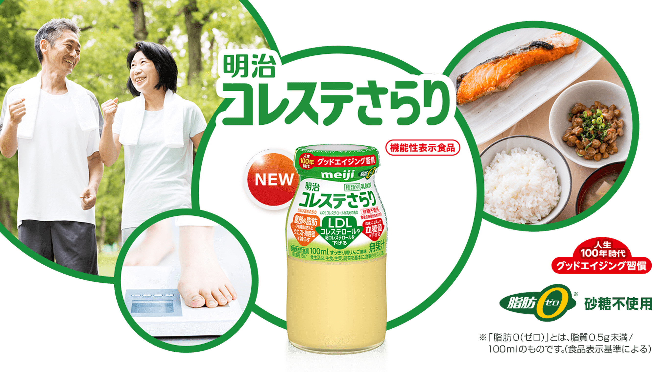 明治 コレステさらり