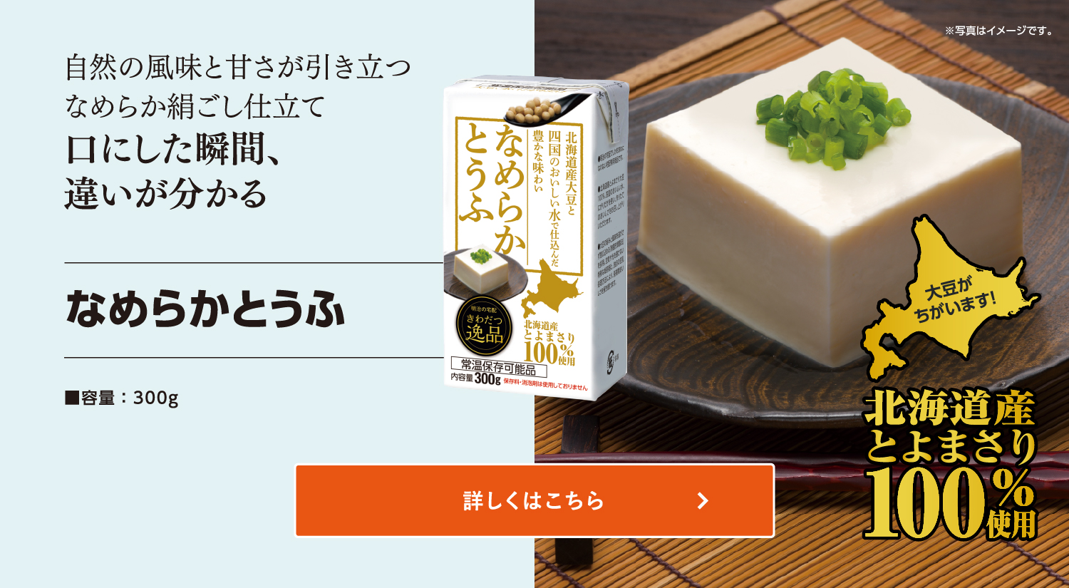 なめらかとうふ