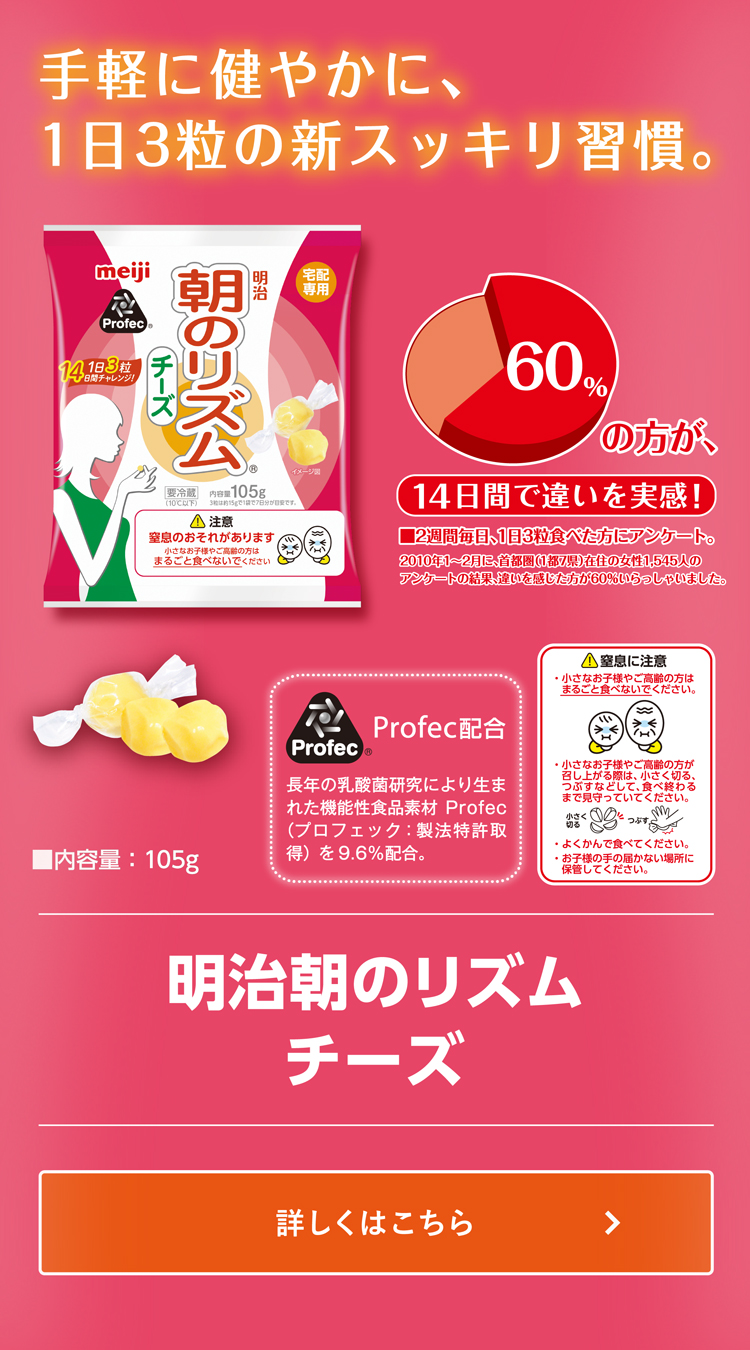 明治朝のリズム チーズ