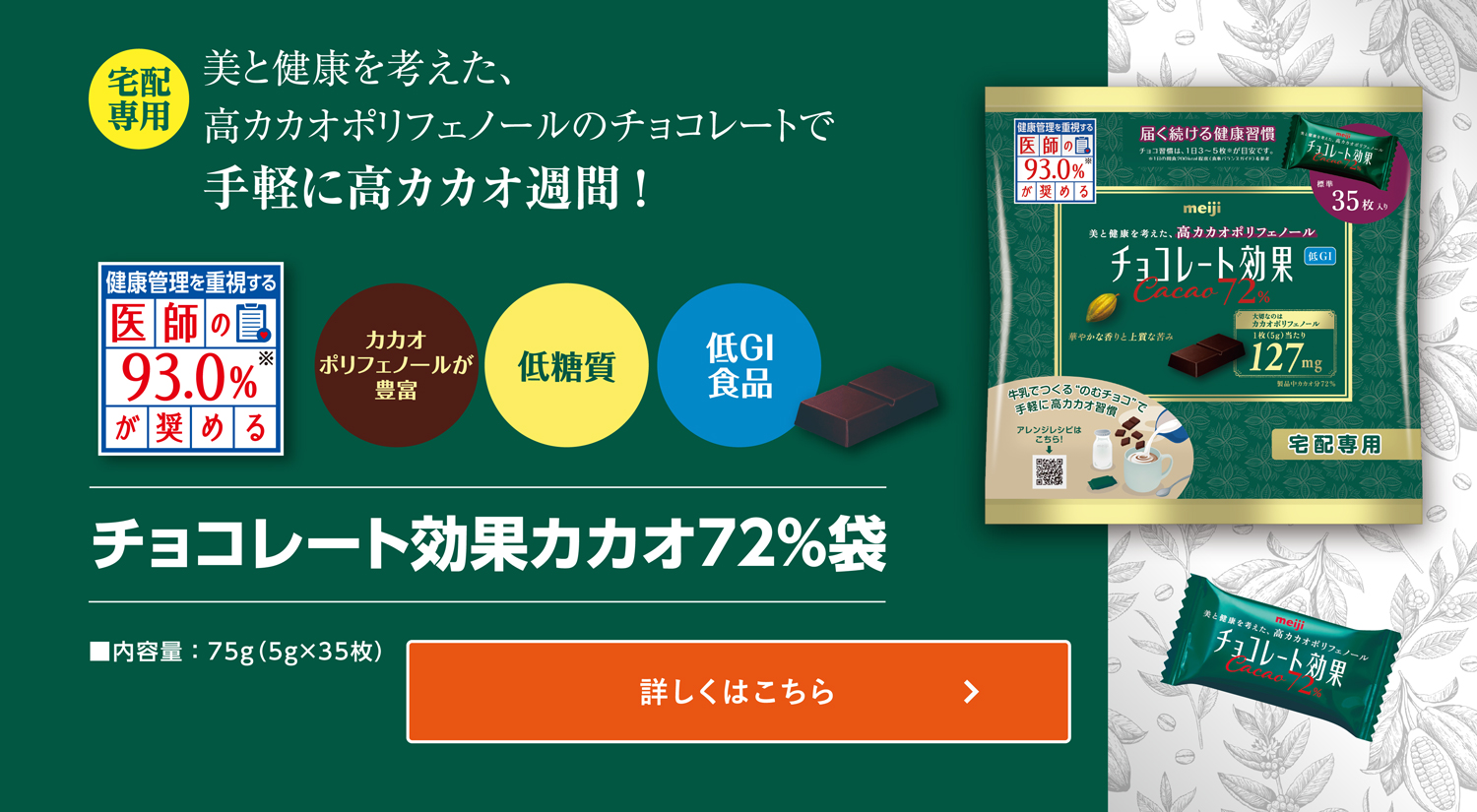チョコレート効果カカオ72%袋