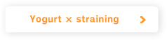 yogurt×straining