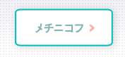 メチニコフ